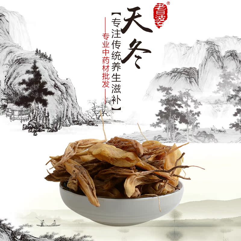天门冬 中药材滋补 天冬 大当门根 三百棒 满冬 药食同源 50克