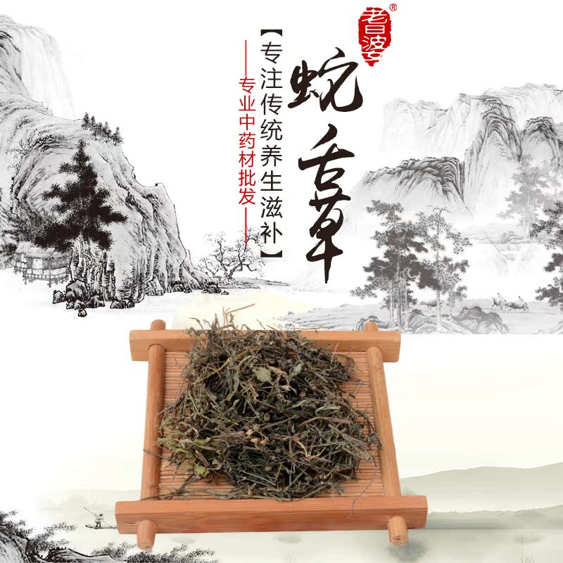 白花蛇舌草 中药材 蛇针草 蛇总管 龙舌草 蛇脷草 鹤舌草 50克