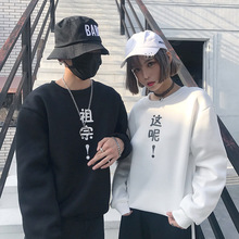 大码 潮学生宽松百搭bf套头加绒卫衣圆领上衣长袖 情侣装 打底衫 韩版
