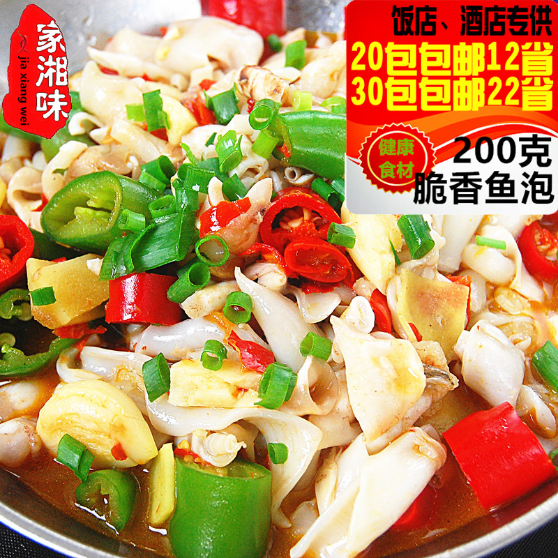 家湘味特色食材 脆香鱼泡鱼膘 湘菜半成品菜酒店饭店包装菜
