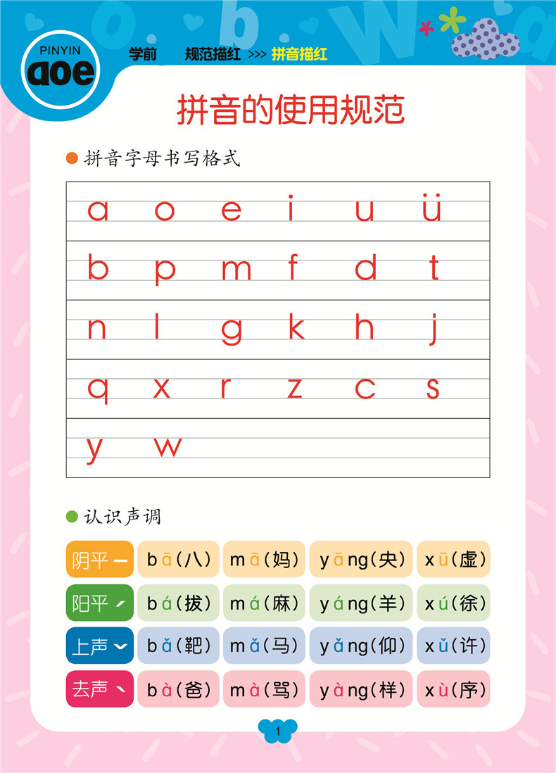 学前拼音教学_学前班拼音全集表格教案怎么写_学前班拼音全集表格教案怎么写