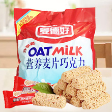 包邮 零食批发 麦德好牛奶燕麦巧克力棒麦片饼干燕麦糖468g散装