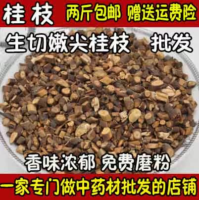 致真中药材 中药材 桂枝 柳桂 嫩桂枝 桂枝尖 500克 两斤包邮