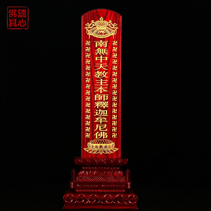 佛教用品水陆道场实木斋天牌位水陆法会供天牌位护持佛宝消业增福