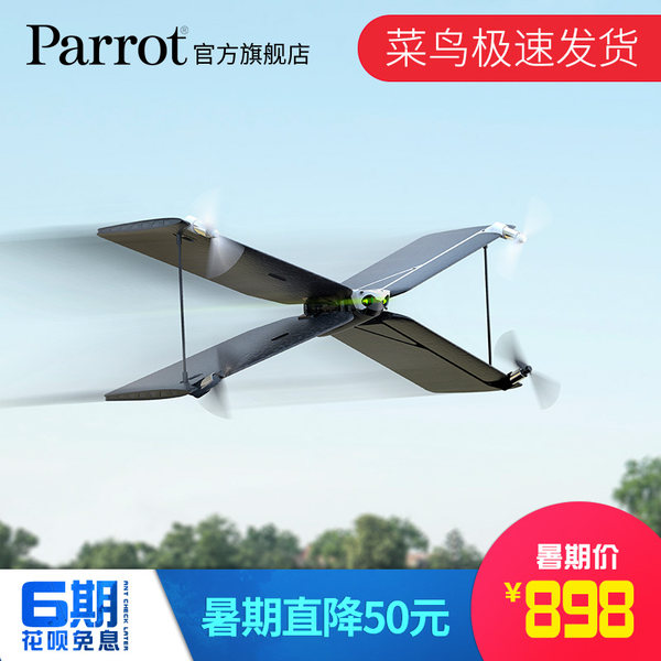 法国派诺特 Parrot Swing速影无人机 X翼遥控飞机玩具可手机遥控