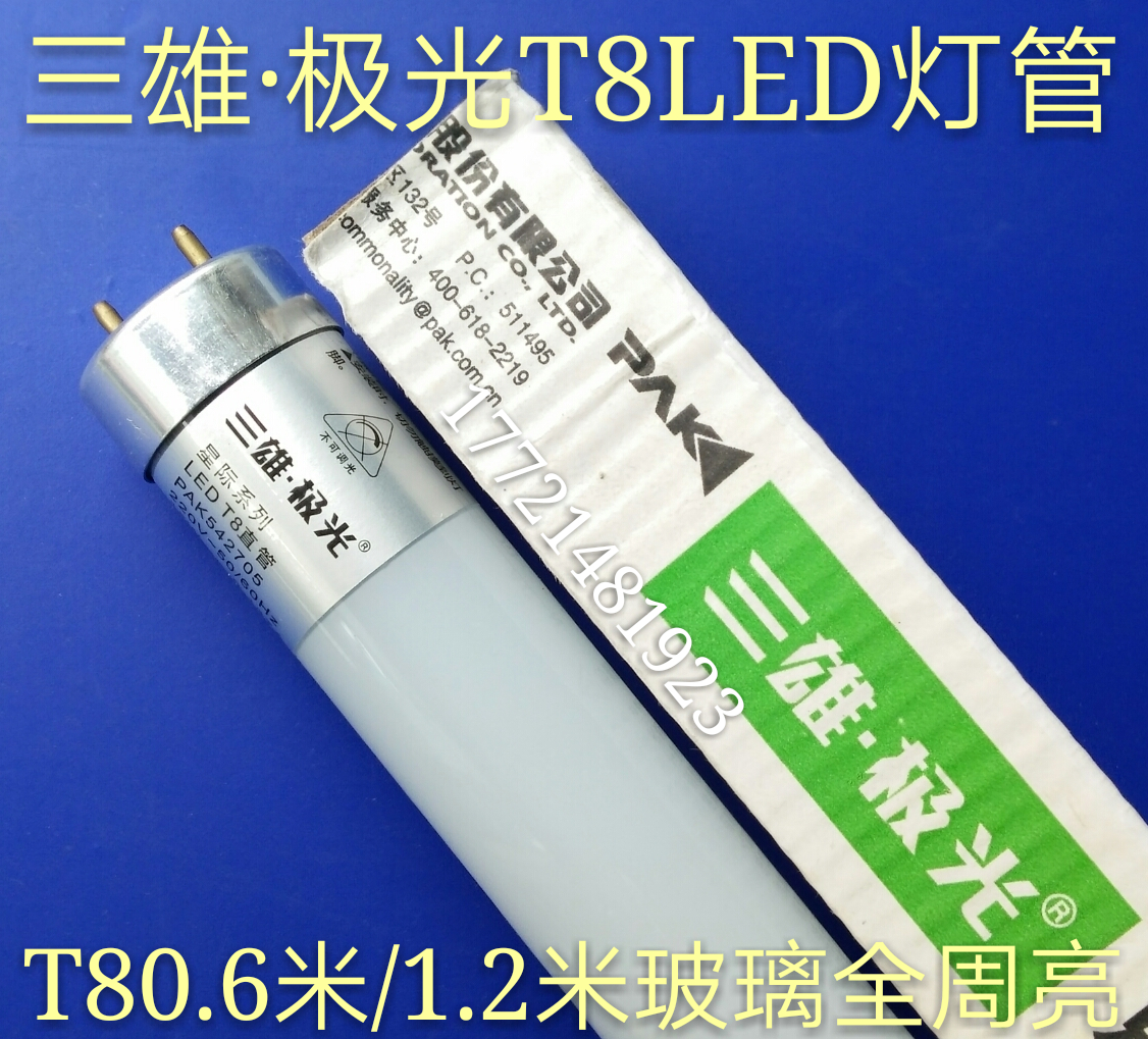 三雄极光t8led灯管15w星际系列ledt8直管pak542705全亮日光灯灯管