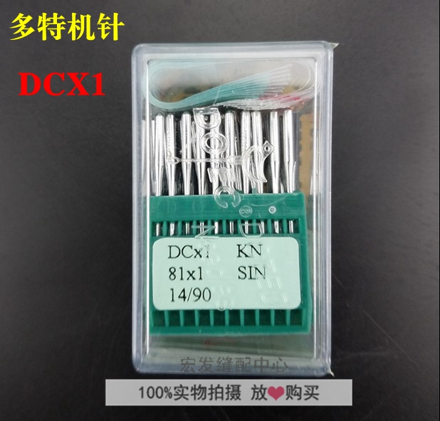 正品台湾进口多特机针 dc×1 9号~18#带kn圆头 包缝机拷边机针