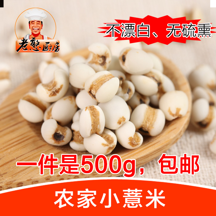 小薏米仁  优质 特级农家粗粮 杂粮 薏苡仁 2016年新米500g