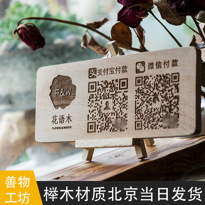 定制原木复古二维码付款牌微信扫码标识牌 木雕支付宝收款码摆台