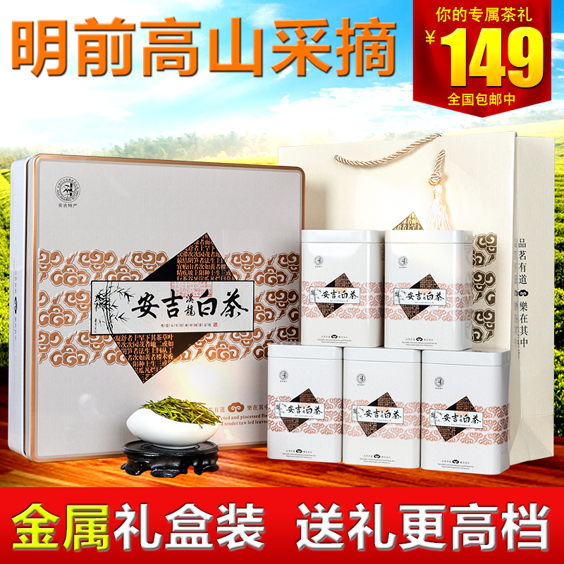 浙江安吉白茶礼盒装250g 明前特级 珍稀绿茶春茶 2016新茶叶送礼