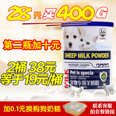 宠物羊奶粉狗狗奶粉幼犬新生猫奶粉幼成犬泰迪金毛通用400g
