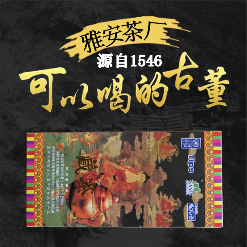 藏茶 09年金尖芽细 雅安茶厂正品黑茶特级雅细老砖茶 民茶260g