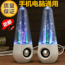 创意喷泉水舞电脑音响台式笔记本usb迷你音箱家用2.0低音炮七彩灯