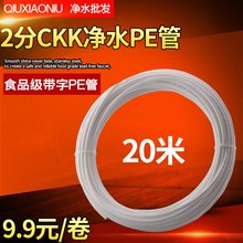 20米柏邮 有卫生批件带字净水器2分管 净水机纯水机水管 2分PE管