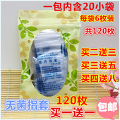 灭菌一次性指套柏邮阴道妇科给药指套无菌塑料肛门放药卫生手指套