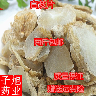 中药材白芨野生白芨片白及美白无硫新货白术茯苓白芷白芍