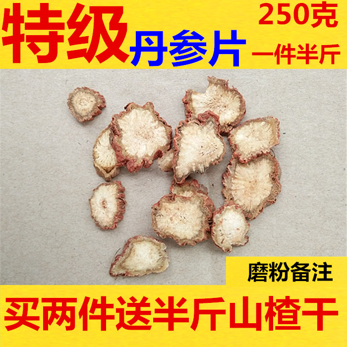 野生丹参片 精品丹参片茶原生态紫花丹参段根 超细丹参粉250g包邮