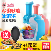 班尼兔水果冰淇淋机儿童家用全自动DIY迷你小型冰激凌机雪糕机