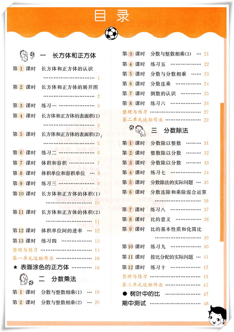 曲一线官方正品2017年秋 53天天练小学数学六年级上册