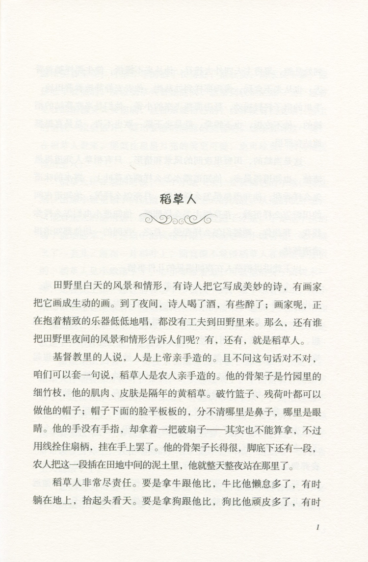 正版包邮 稻草人书 叶圣陶著作品 丰子恺插图 教育部语文新课标必读