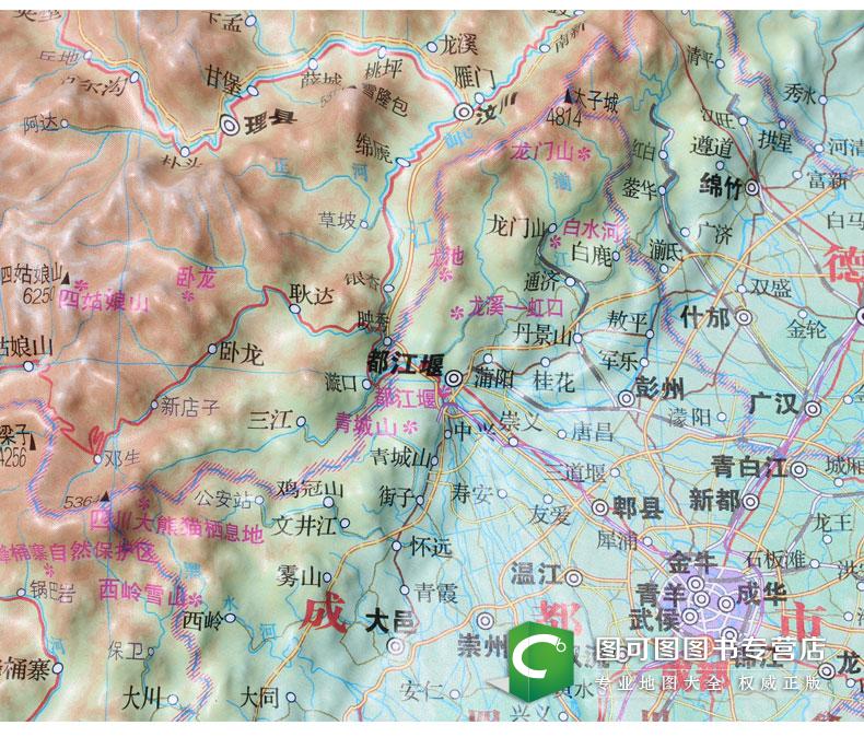 四川省地图册政区地势水系地质自然资源概览 详细到乡镇村四川地形图