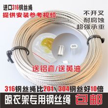 晾衣绳钢丝线 恋伊好太太衣架通用钢丝 316L升降晾衣架钢丝绳 正品