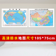 饰画 包邮 75CM办公室装 2016全新覆膜中国地图中文世界地图挂图105