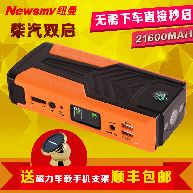 纽曼v8汽车应急启动电源12v移动车载电瓶充电器多功能充电宝新品