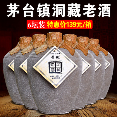 洞藏坛装发霉陈年老酒 茅台镇酱香型高粱纯粮食原浆白酒整箱特价