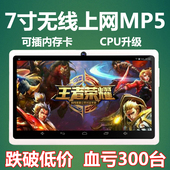 智能mp5播放器触摸屏wifi上网7寸高清mp4掌上游戏机mp6四核可插卡