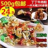 零食 贵州特产宏牛牛肉干五香香辣沙嗲味喜糖果散装 包邮 牛肉粒500g