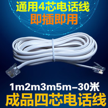 30米4芯座机分机成品电话线 包邮 四芯电话线延长线1m2