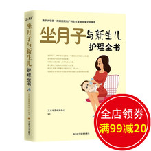 准妈妈备孕怀孕指南书 1岁宝宝辅食母婴喂养孕妇营养月子餐食谱 科学坐月子与新生儿护理全书 坐月子辅食育儿百科书籍 正版畅销