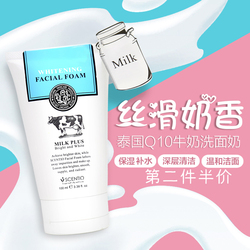 泰国代购BeautyBuffetQ10牛奶洗面奶女保湿补水氨基酸洁面乳