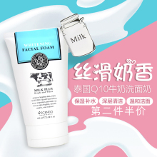 BeautyBuffet 补水氨基酸洁面乳 Q10牛奶洗面奶女保湿 代购 泰国正品