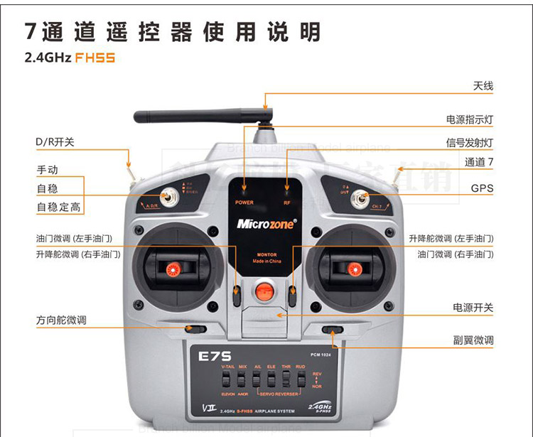 迈克mc e7s 2.4g航模遥控器带gps一键返航 固定翼四轴飞行器定高