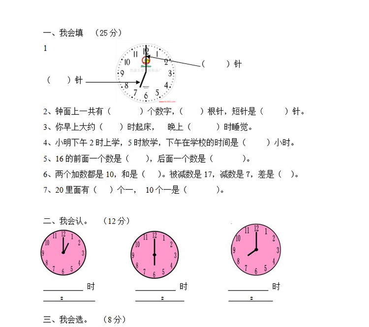 小学一年级数学上册下册练习2017新版认识时间钟表时分秒练习题卡