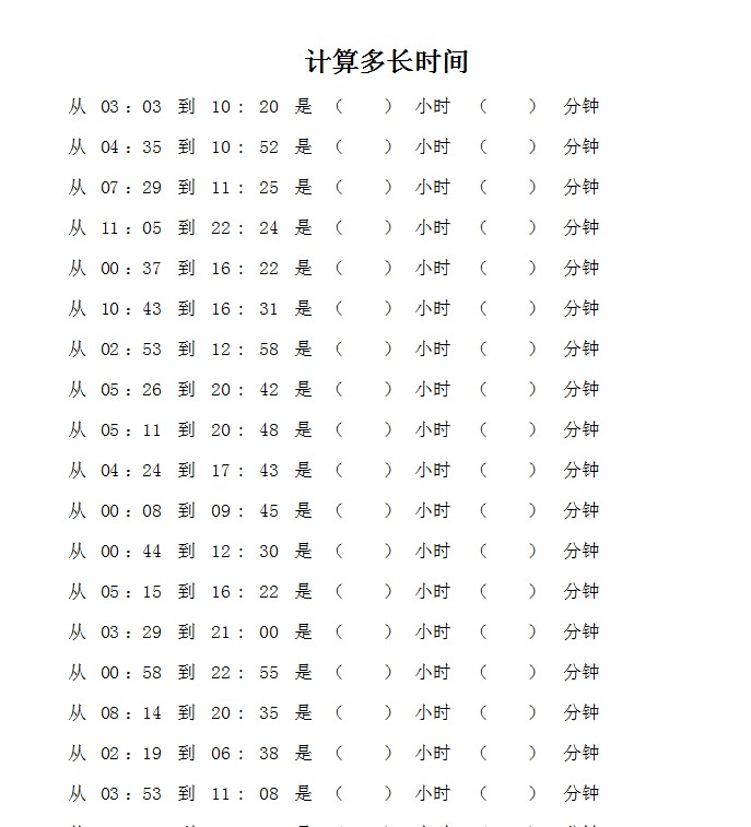 小学三年级数学上册时分秒单位换算计算天天练习题口算本应用题卡