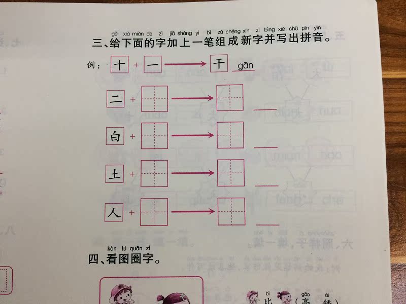 幼儿园学前语言试卷 幼小衔接汉字拼音语文测试卷 3-6岁小班中班大班