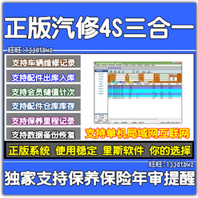 正版 汽车维修管理软件 汽修厂美容会员客户售