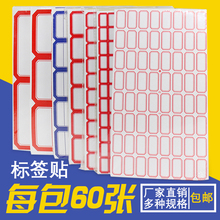 食品不干胶标签纸自粘性价格小口取纸标签贴纸定做 特价 包邮