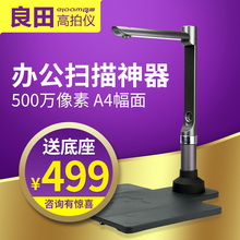 良田高拍仪500万像素S580便携式1000万高清高速快速文件扫描仪A4