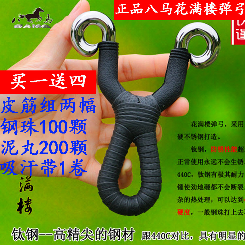 八马花满楼正品弹弓钛钢 不锈钢金属器户外精准传统反曲弓免运费
