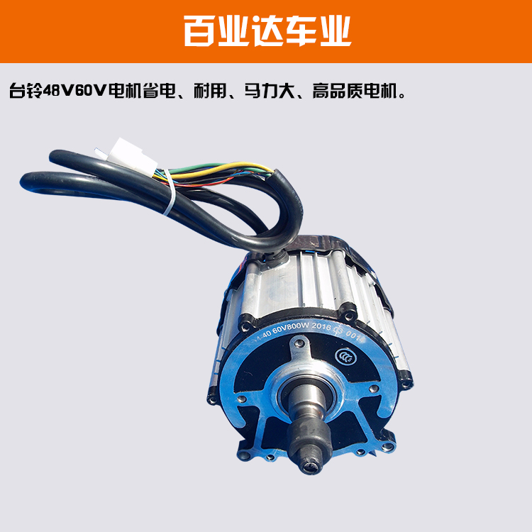 台铃电机倚天电机电动三轮车电机差速电机头电动车电机48v60v电机