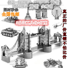 包邮 摩天轮 3D金属模型微型立体雕塑拼图DIY拼装 全国 3份送工具