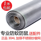 正品 防蚊纱网沙窗纱不锈钢窗纱铝合金防鼠 304L不锈钢纱窗网 包邮