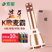 索爱 V-10全民K歌手机蓝牙唱吧麦克风直主播无线话筒音响唱歌神器