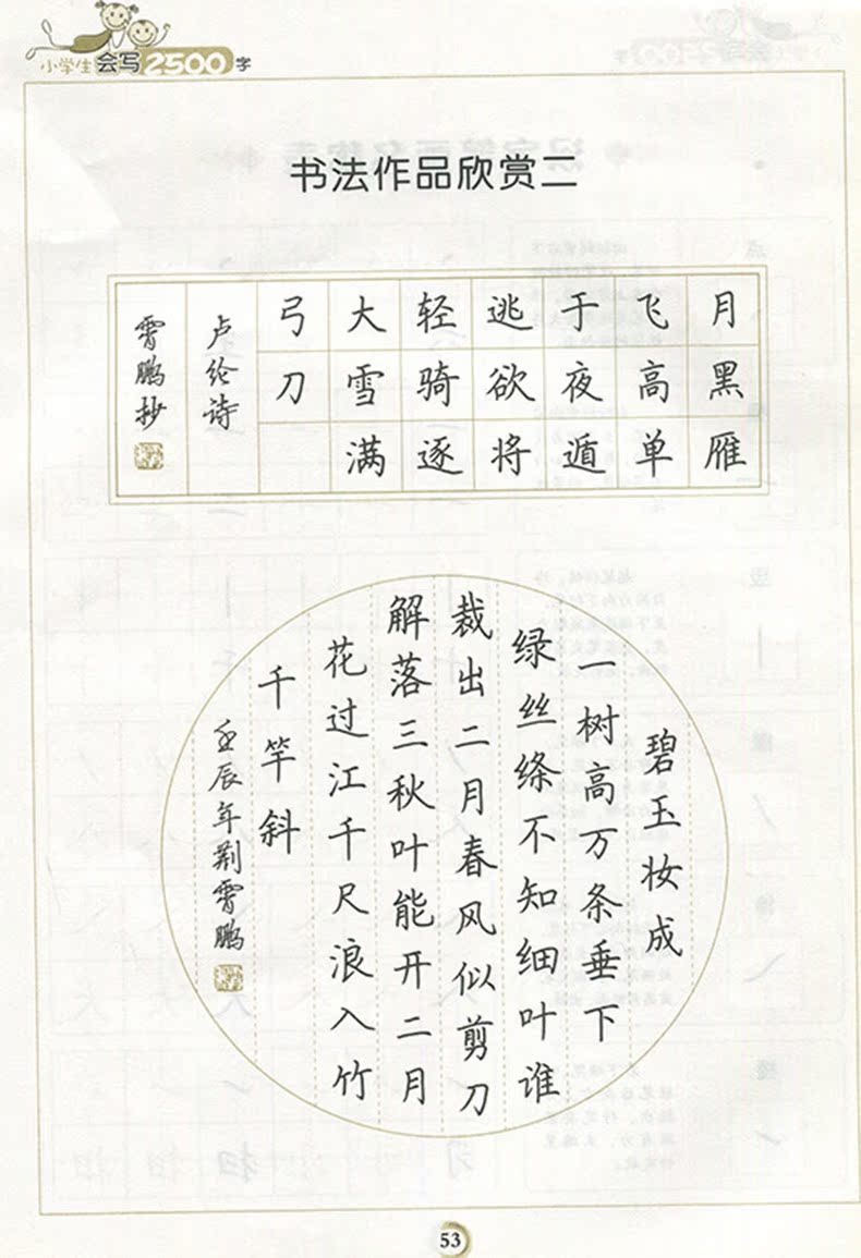 楷书荆霄鹏 儿童学生钢硬笔楷书法 临摹描红本练字速练字帖 写好字写