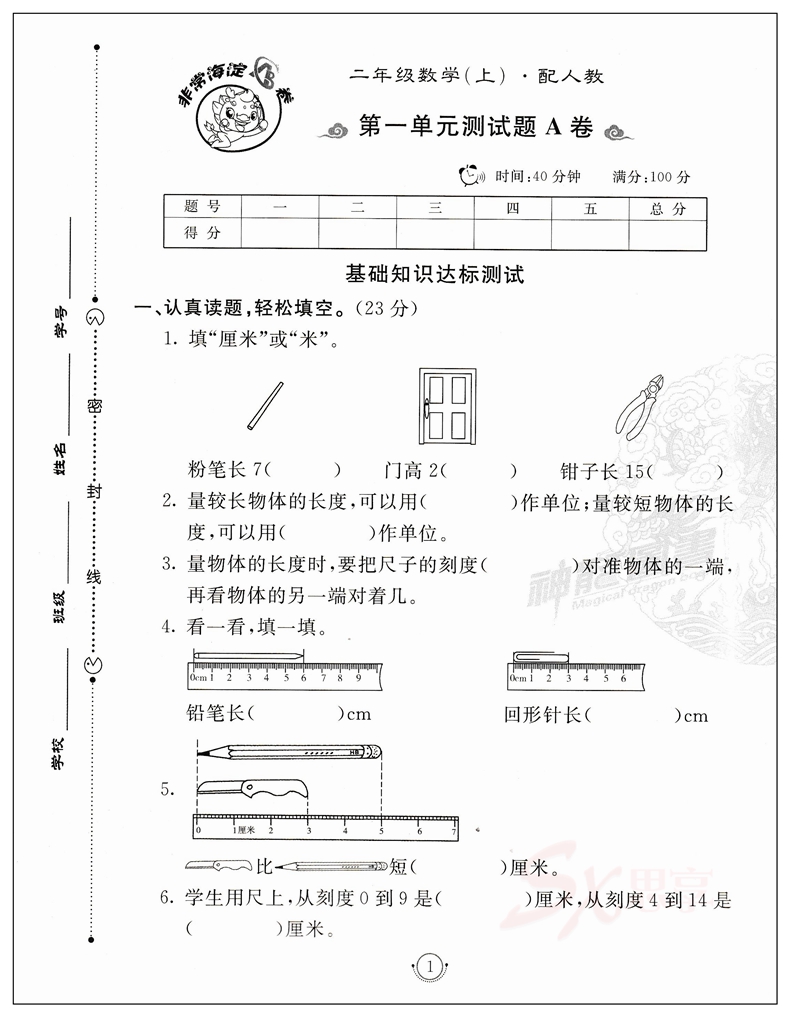 2018新版 非常海淀单元测试ab卷 二年级上册数学人教版 小学数学2年级