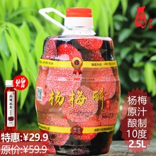 餐饮桶装 梅子酒自酿 杨梅醉 包邮 杨梅酒2.5L10度靖州原汁果酒